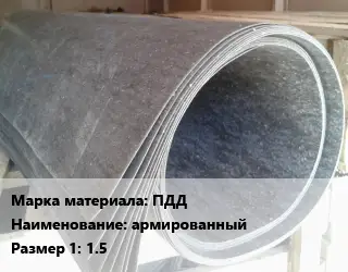 Паронит для двигателя ПДД армированный 1.5